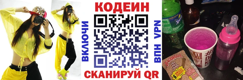 Купить  Буй  Codein напиток Lean (лин) 